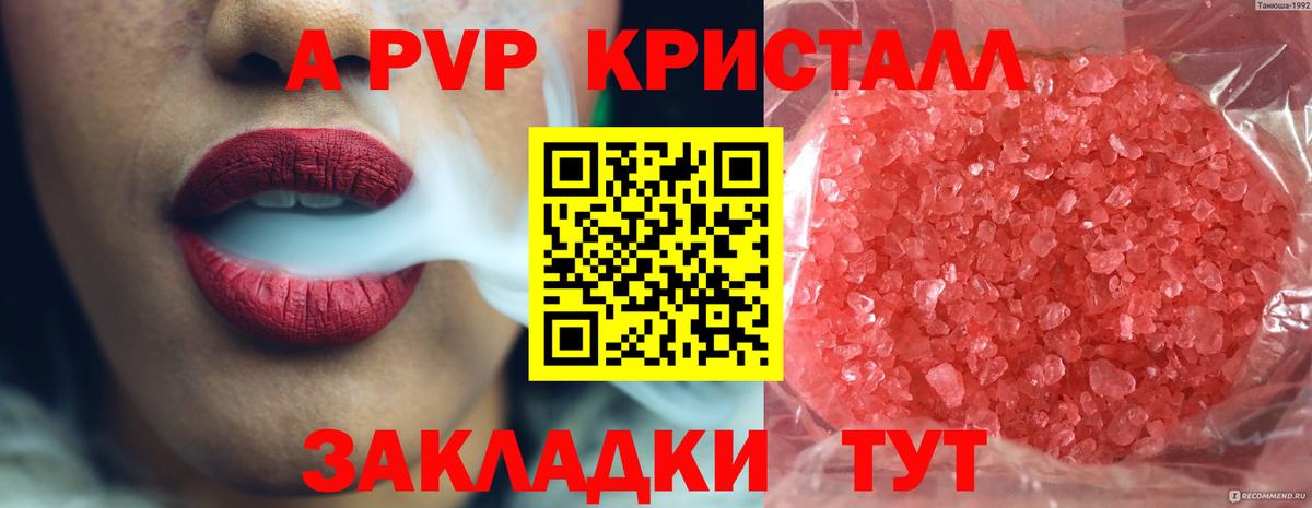 Alpha-PVP крисы CK Туапсе