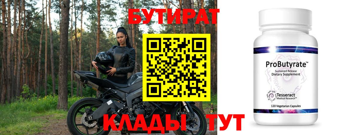 БУТИРАТ GHB Туапсе