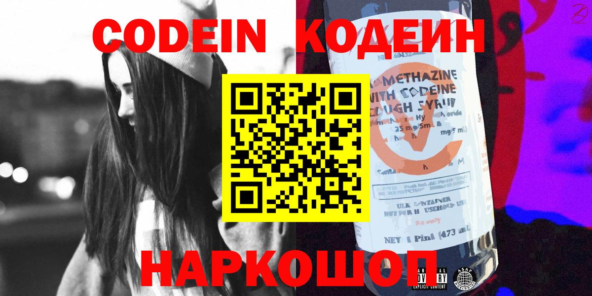 Кодеиновый сироп Lean напиток Lean (лин) Туапсе