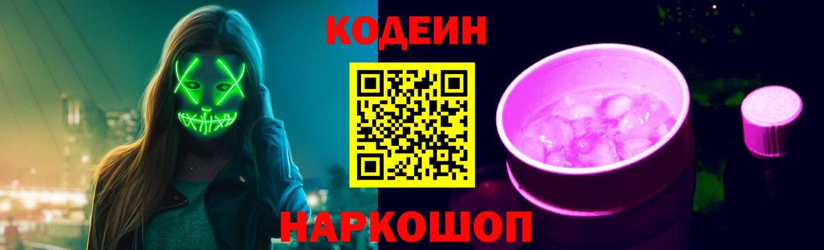 Туапсе  Codein напиток Lean (лин)  Вход с VPN  Codein напиток Lean (лин) 