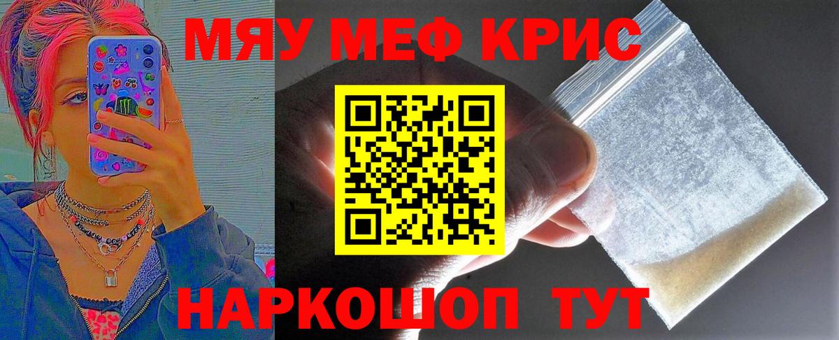 МЕФ  Мефедрон мука  Вход с VPN  продажа наркотиков  МЯУ-МЯУ  Туапсе  Мефедрон кристаллы 